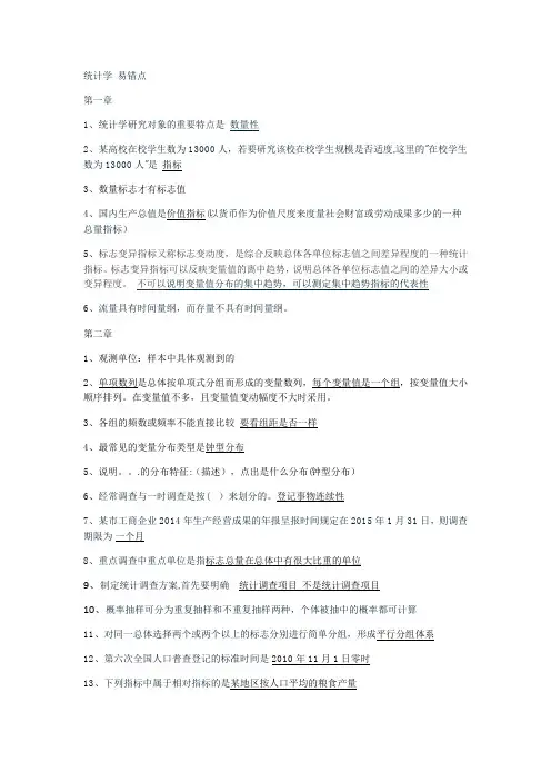 统计学 易错点