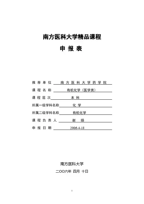 南方医科大学精品课程