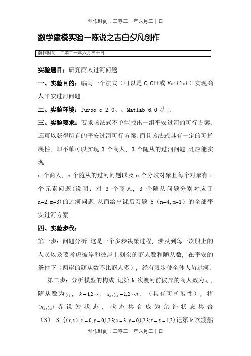 数学建模：研究商人过河问题