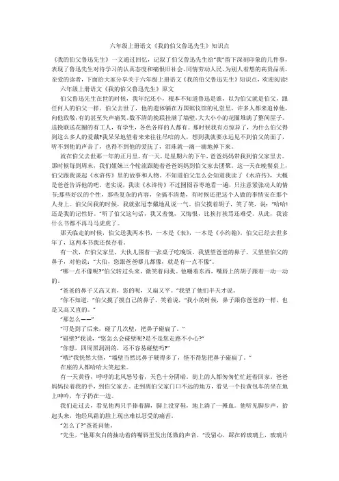 六年级上册语文《我的伯父鲁迅先生》知识点