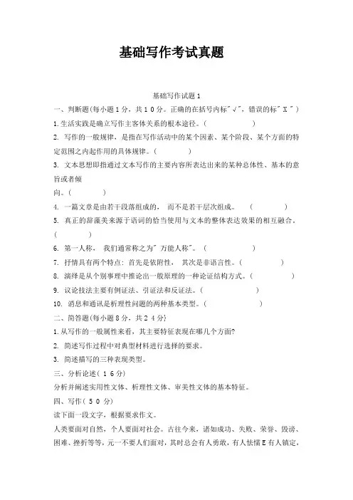基础写作考试真题