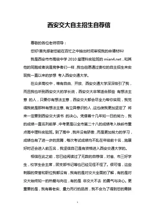 西安交大自主招生自荐信