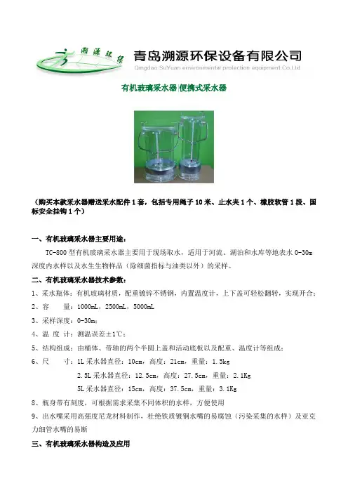 有机玻璃采水器,不锈钢采水器,自动采水器
