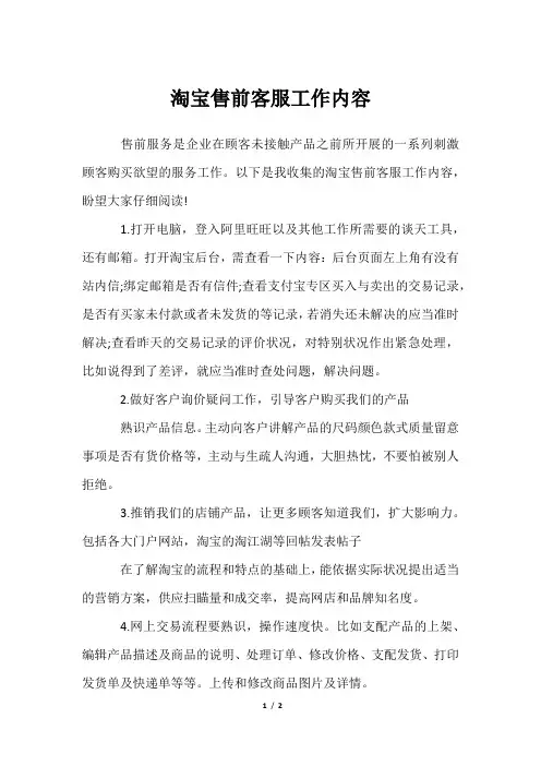 淘宝售前客服工作内容