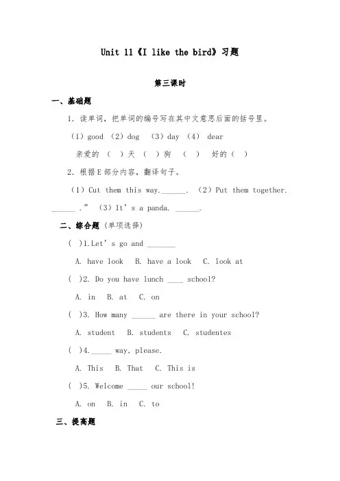 2018-2019年英语湘少版小学三年级上册Unit11 I like the bird 精选习题第三课时