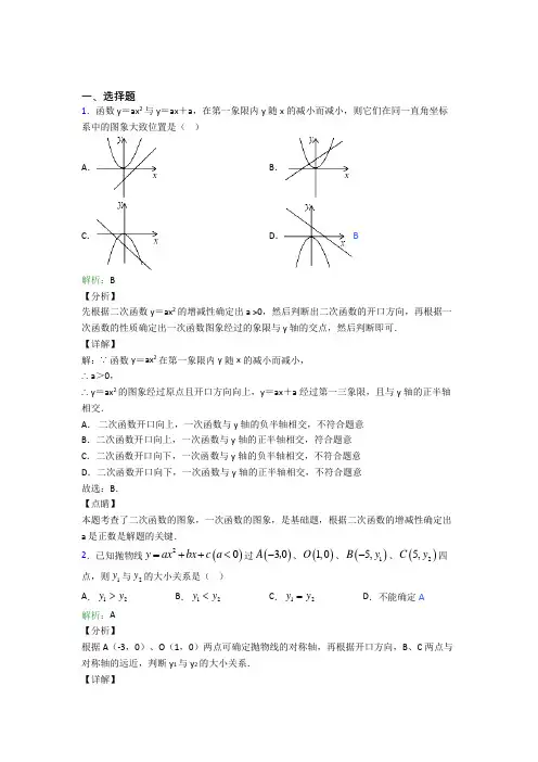 (必考题)初中九年级数学上册第二十二章《二次函数》经典复习题(答案解析)