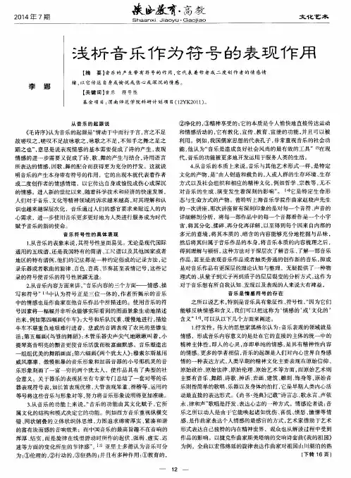 浅析音乐作为符号的表现作用