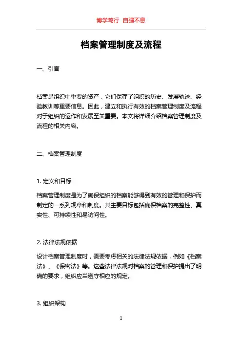档案管理制度及流程