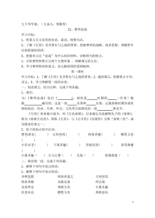 曹刿论战导学案
