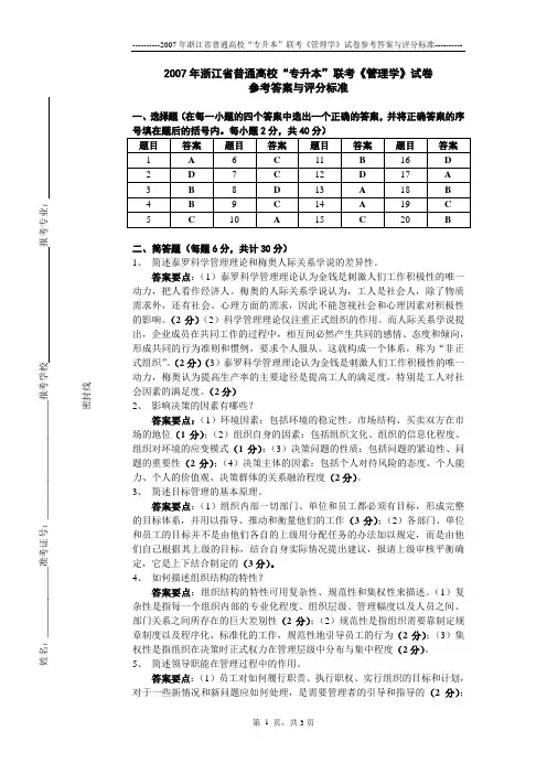 2007专升本管理学2007试卷答案