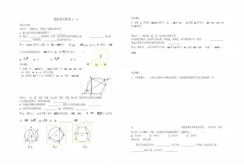 数学：第三章圆的有关性质(一)复习教案(北师大版九年级下).pdf