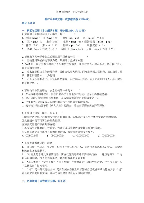 浙江中考语文第一次模拟试卷(202004)附参考答案