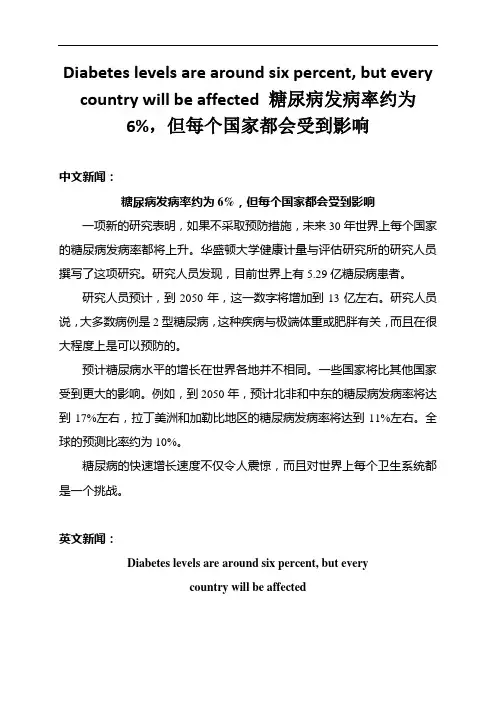 高考英语最新热点时文阅读：糖尿病发病率约为6%,但每个国家都会受到影响(含练习题)