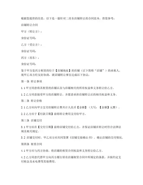 给二房东店铺转让合同范本