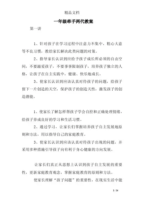 一年级牵手两代教案