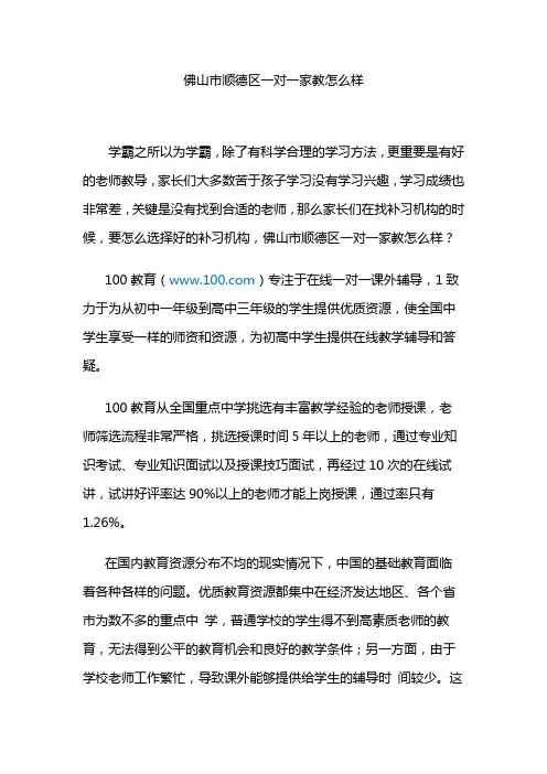 佛山市顺德区一对一家教怎么样？