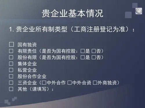 中小企业发展情况调查问卷