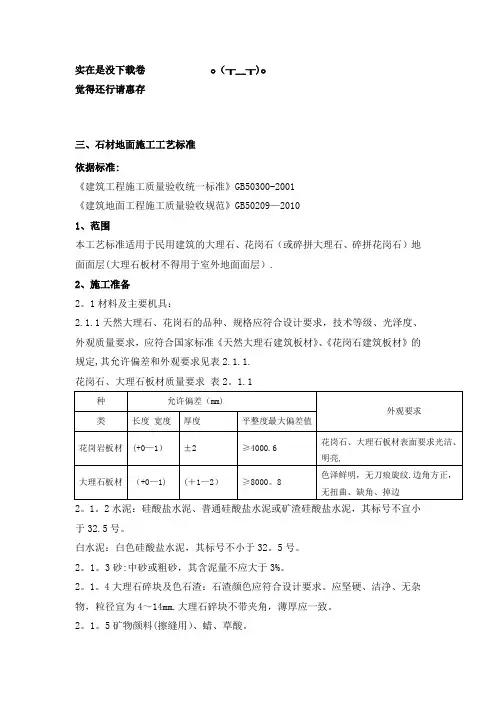 石材地面施工工艺标准
