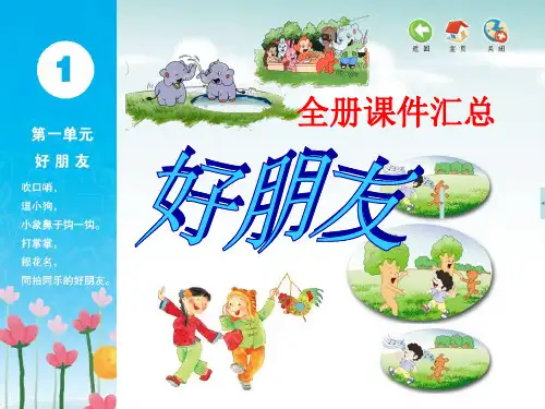 苏少版(简谱版)二年级音乐上册全册课件汇总