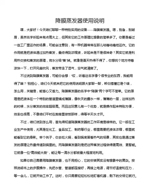 降膜蒸发器使用说明
