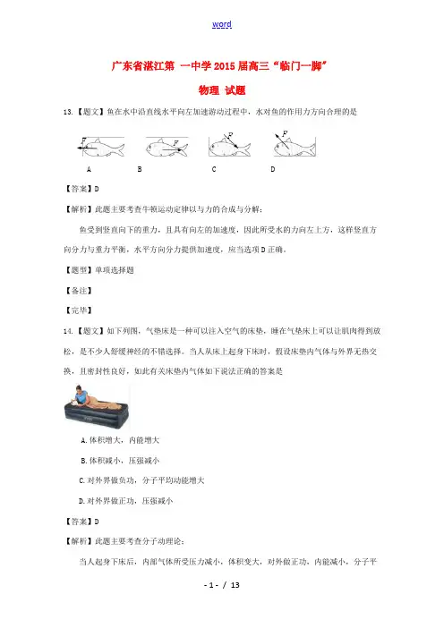 高三物理“临门一脚”试题(含解析)-人教版高三全册物理试题