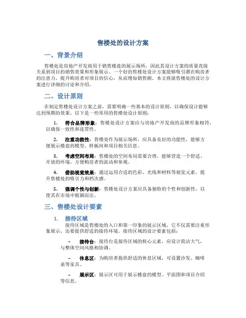售楼处的设计方案