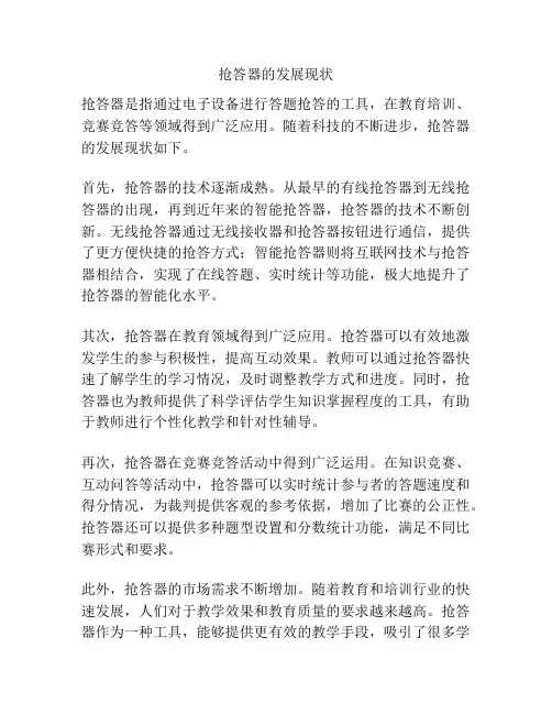 抢答器的发展现状