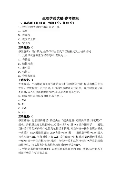 生理学测试题+参考答案