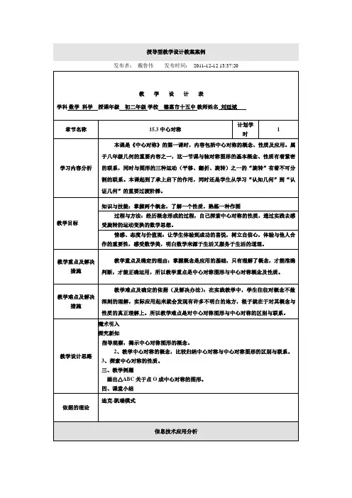 授导型教学设计教案案例