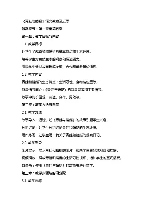 《青蛙与蜻蜓》语文教案及反思