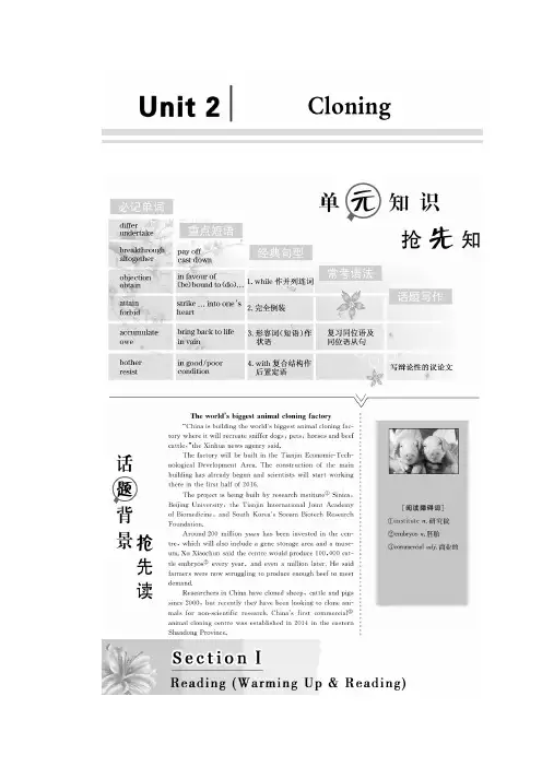 2019-2020学年人教版高中英语选修8创新教案：Unit 2 Section 1