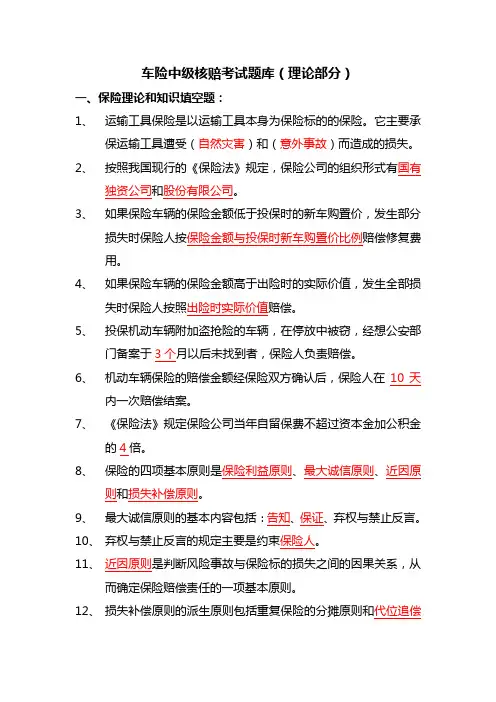 53926352338_车险中级核赔考试参考题库(25页)解析
