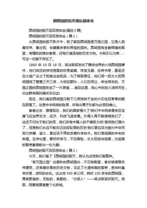 圆明园的毁灭观后感体会