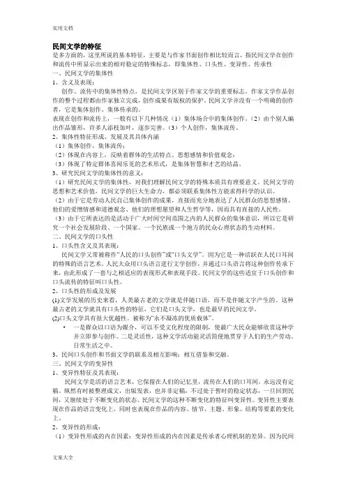 民间文学复习 民间文学特征、神话、传说、民间故事