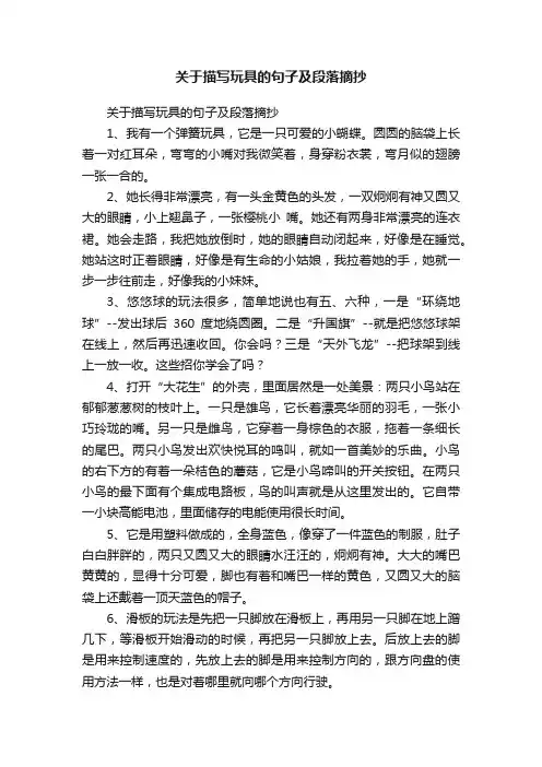 关于描写玩具的句子及段落摘抄