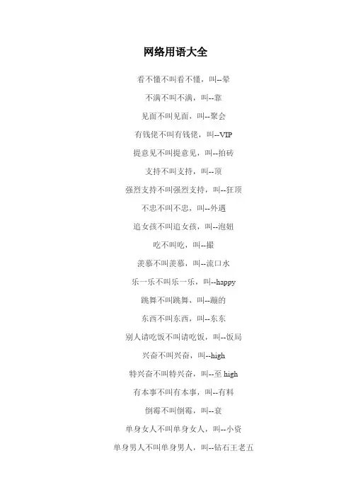 网络用语大全