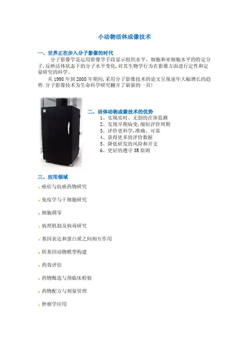 小动物活体成像技术