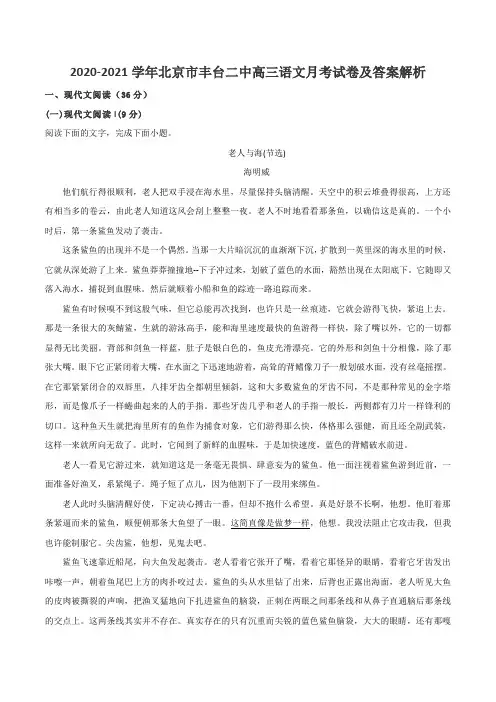 2020-2021学年北京市丰台二中高三语文月考试卷及答案解析