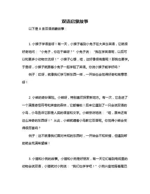 双语启蒙故事