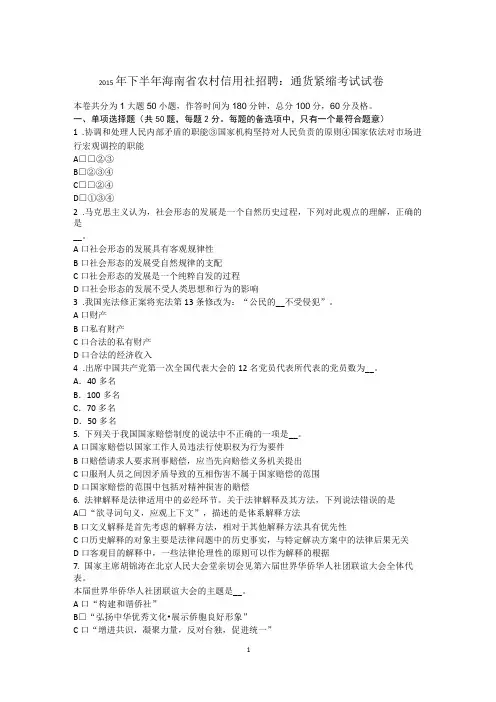 2015年下半年海南省农村信用社招聘：通货紧缩考试试卷