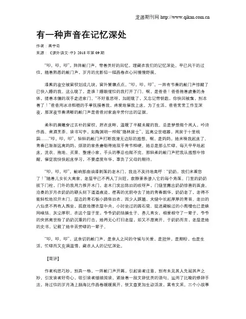 有一种声音在记忆深处