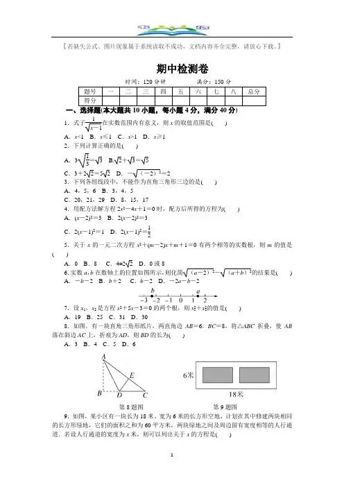 沪科版数学八年级下册期中测试题及答案.docx