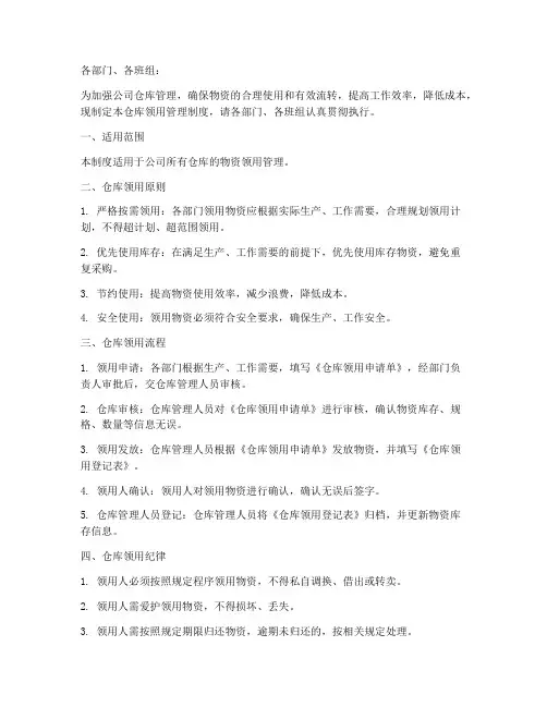 仓库领用管理制度通知
