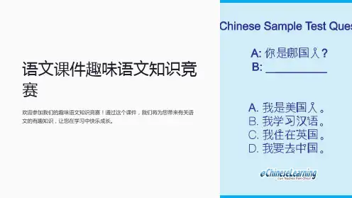 语文课件趣味语文知识竞赛