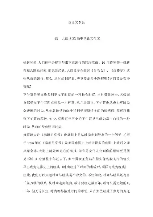 议论文5篇