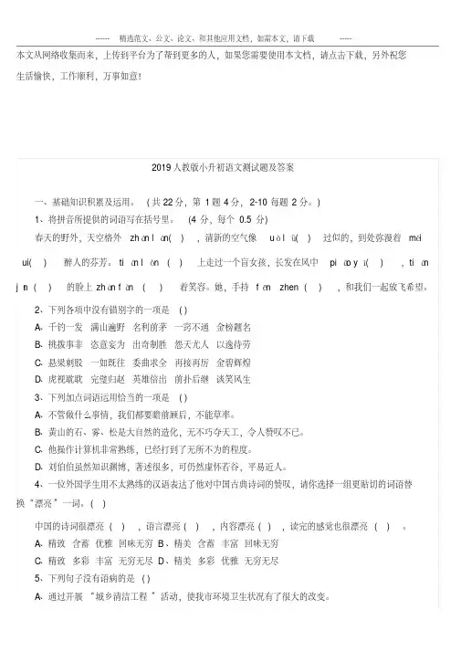 2019人教版小升初语文测试题及答案