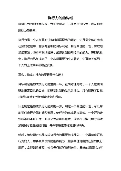 执行力的的构成