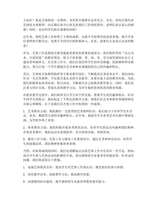 艺体组教师发言稿范文