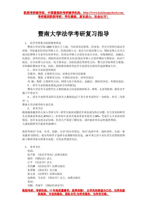暨南大学法学考研复习指导