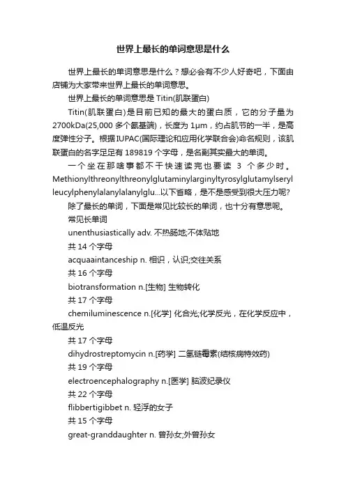 世界上最长的单词意思是什么